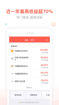 同花顺爱基金app