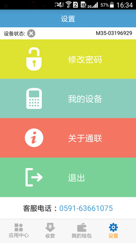 通易付app安卓版