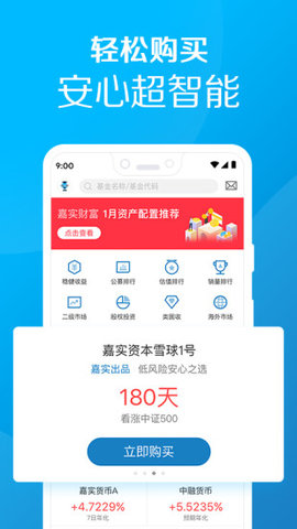 嘉实财富app