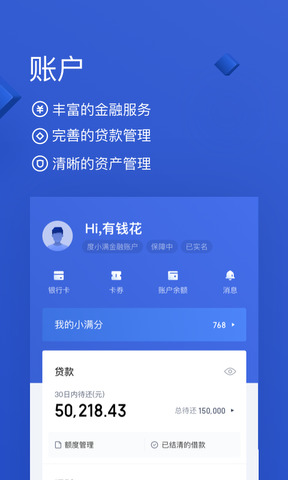 百度有钱花借款app
