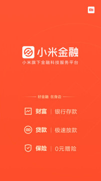 小米金融贷款app