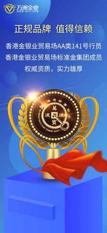 万洲金业app