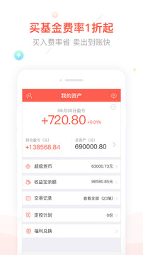 同花顺爱基金app