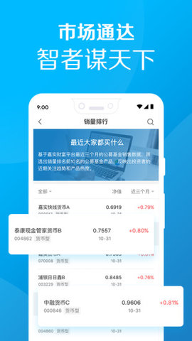 嘉实财富app