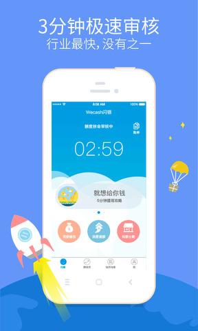闪银奇异借款app
