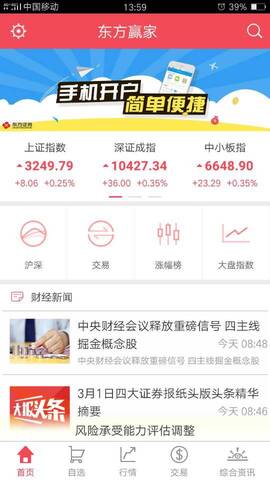 东方赢家手机版app