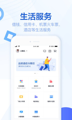 分期乐旧版本