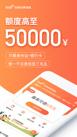 包银消费金融
