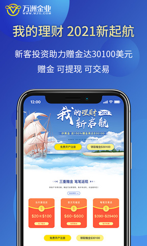 万洲金业app