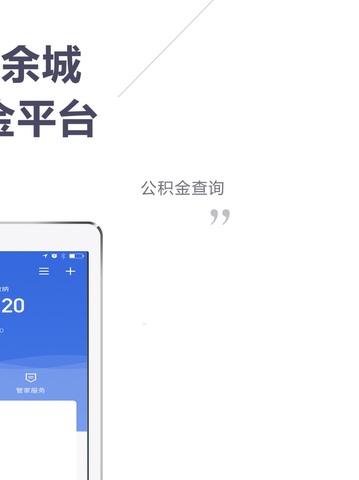 51公积金管家app