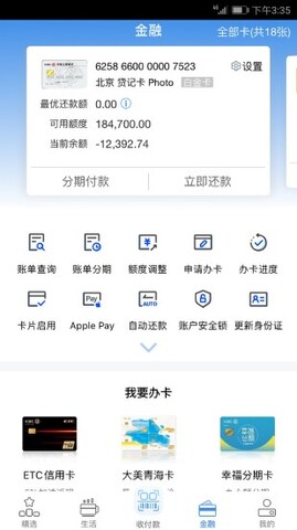 工银e生活app