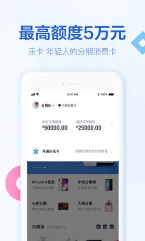 分期乐旧版本