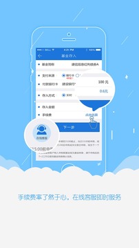 建信基金官网版