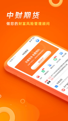 中财期货手机交易软件