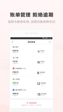 挖财记账理财app