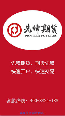 先锋期货官网软件