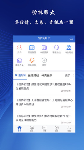 恒银期货博易app最新版
