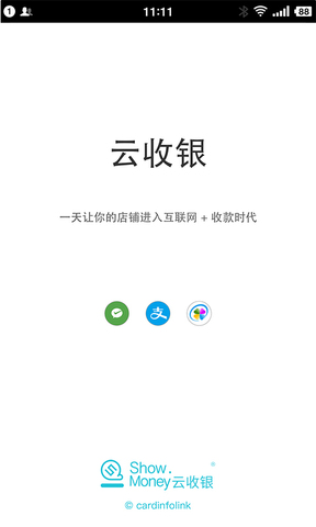 云收银app