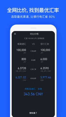 极简速汇