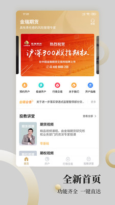 金瑞期货交易通软件手机版