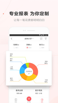 挖财记账理财app