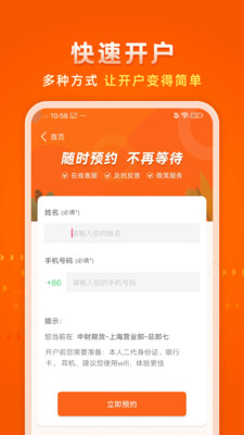中财期货手机交易软件