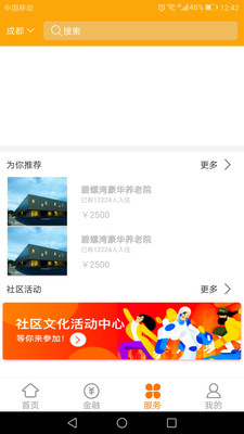 建颐人生app