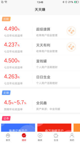 天天富app