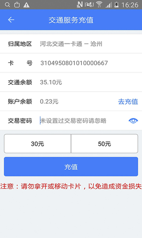 河北一卡通app