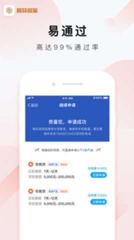 极贷管家app