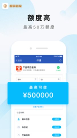 极贷管家app