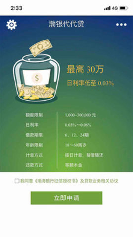 渤银贷吧app