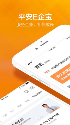 平安e企宝app