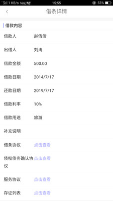 记信数通app