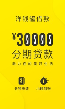 洋钱罐借款app最新版