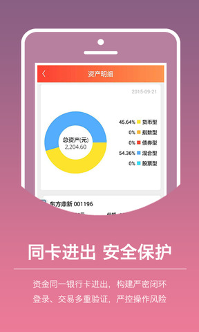 东方基金app官网版