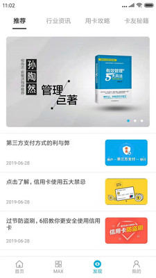 收款宝max app