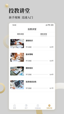 金瑞期货交易通软件手机版