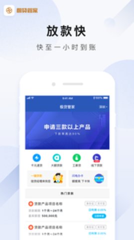 极贷管家app