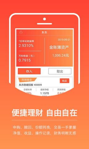 东方基金app官网版