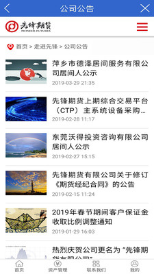 先锋期货官网软件