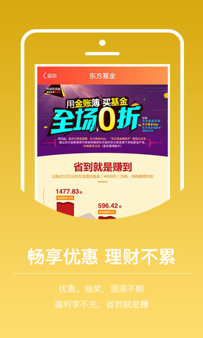 东方基金app官网版