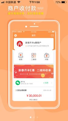 新泰齐丰e惠APP