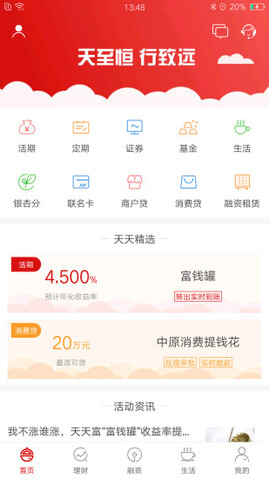 天天富app