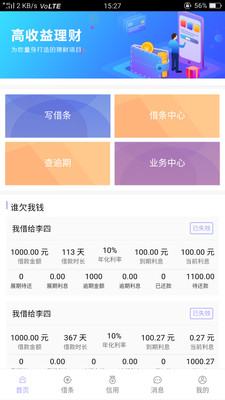记信数通app