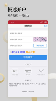 金瑞期货交易通软件手机版