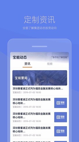 宝能财富app
