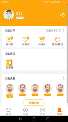 建颐人生app