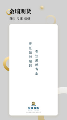 金瑞期货交易通软件手机版