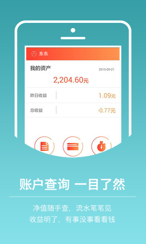 东方基金app官网版